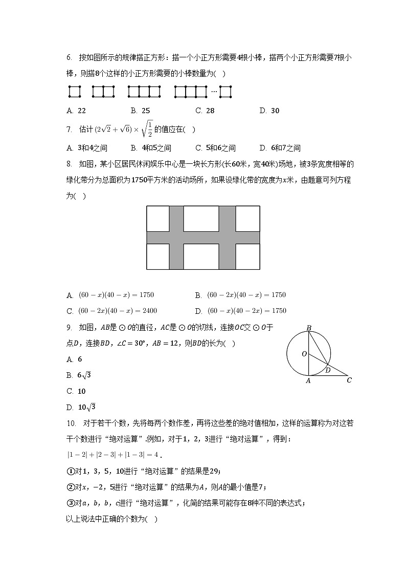 2023年重庆市两江新区中考数学一模试卷（含解析）02
