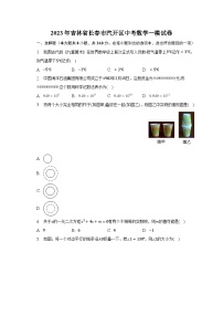 2023年吉林省长春市汽开区中考数学一模试卷（含解析）