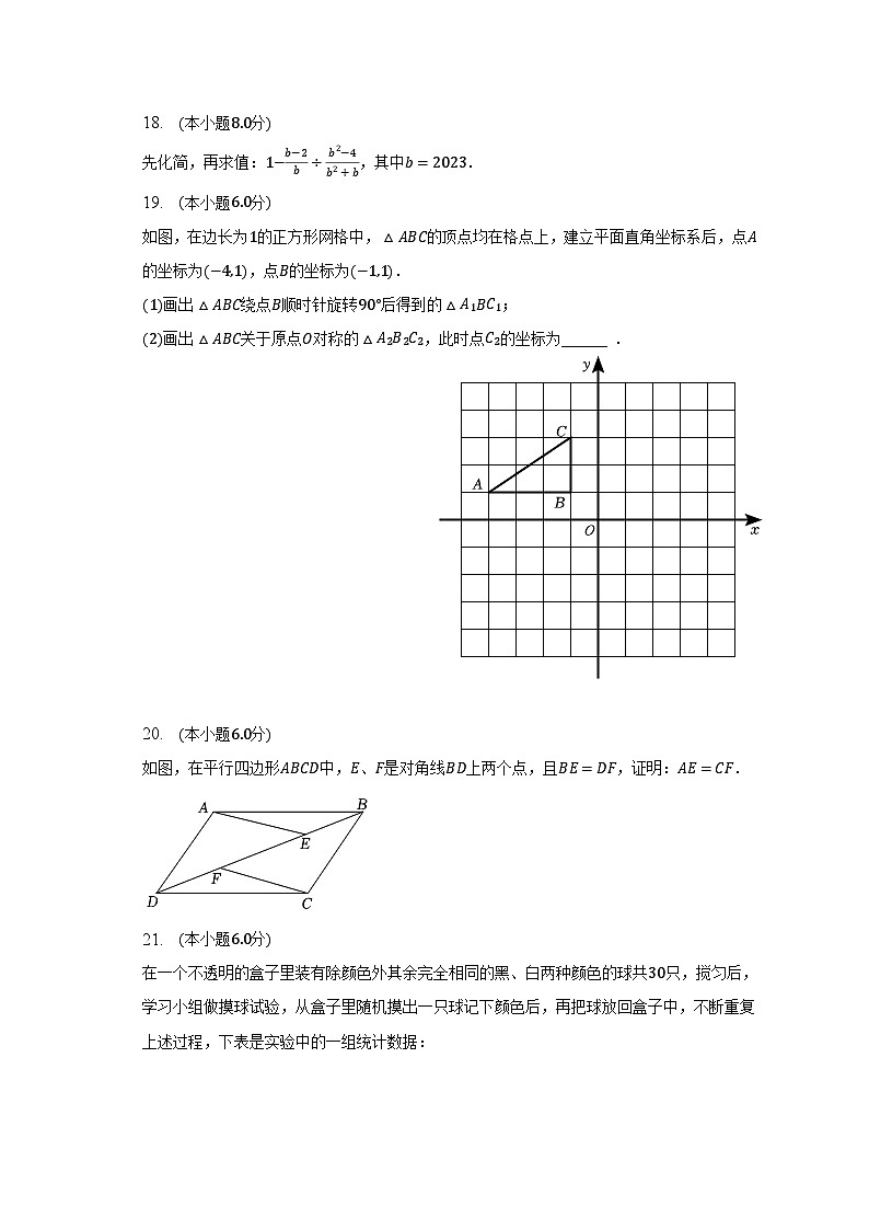 2022-2023学年江苏省盐城市东台实验中学八年级（下）期中数学试卷（含解析）03