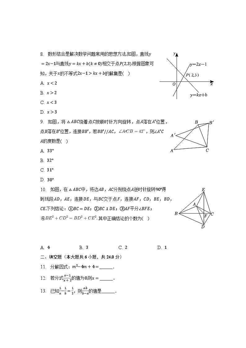 2022-2023学年山东省济南市东南片区八年级（下）期中数学试卷（含解析）02