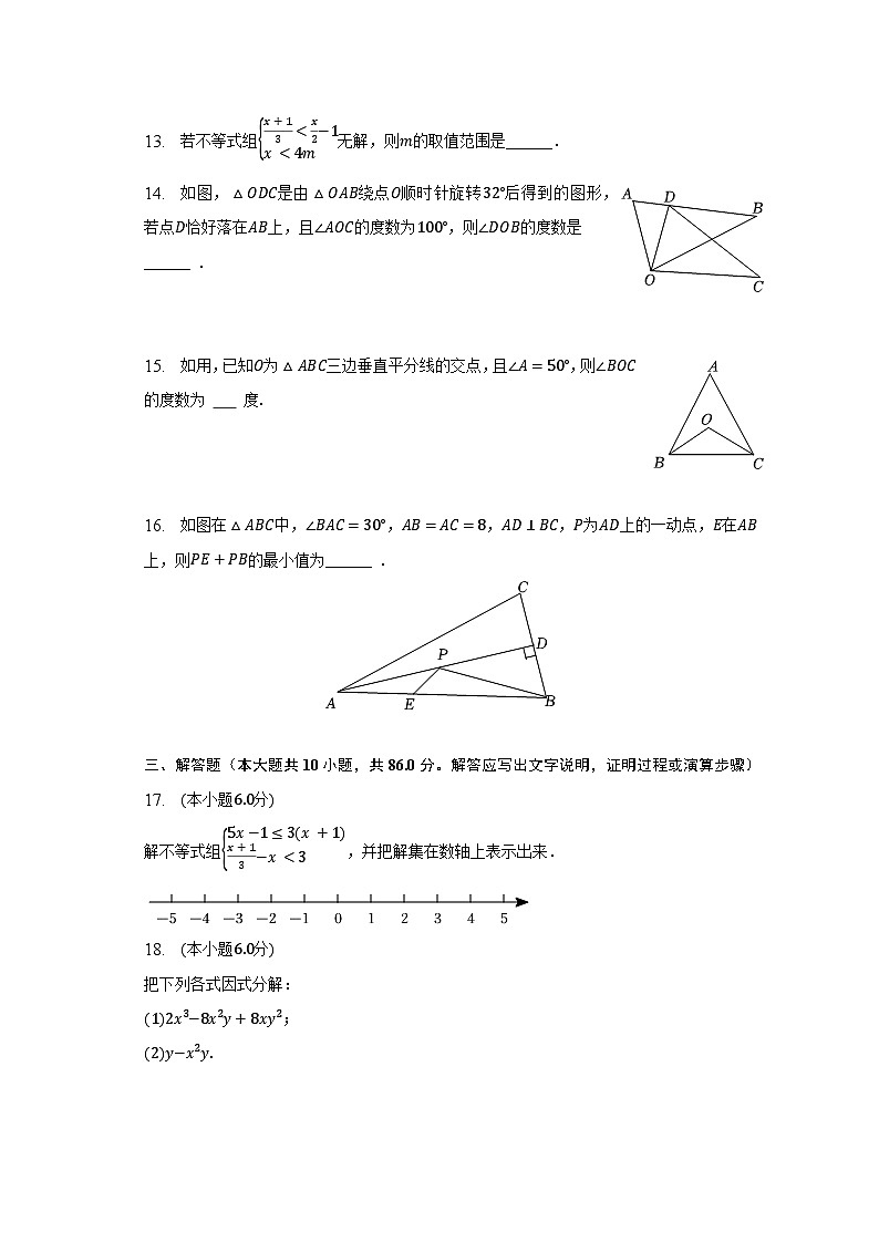 2022-2023学年山东省济南市章丘区八年级（下）期中数学试卷（含解析）03