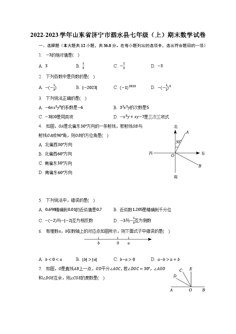 2022-2023学年山东省济宁市泗水县七年级（上）期末数学试卷（含解析）01
