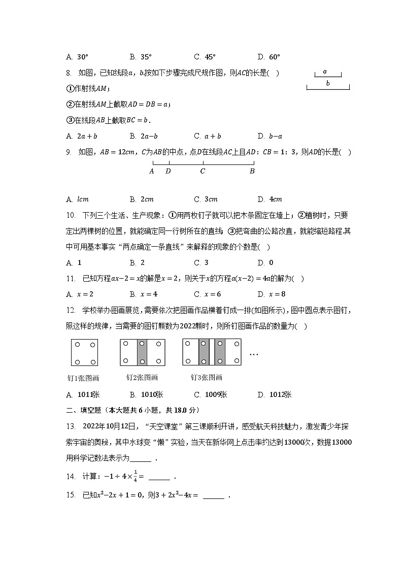 2022-2023学年山东省济宁市泗水县七年级（上）期末数学试卷（含解析）02