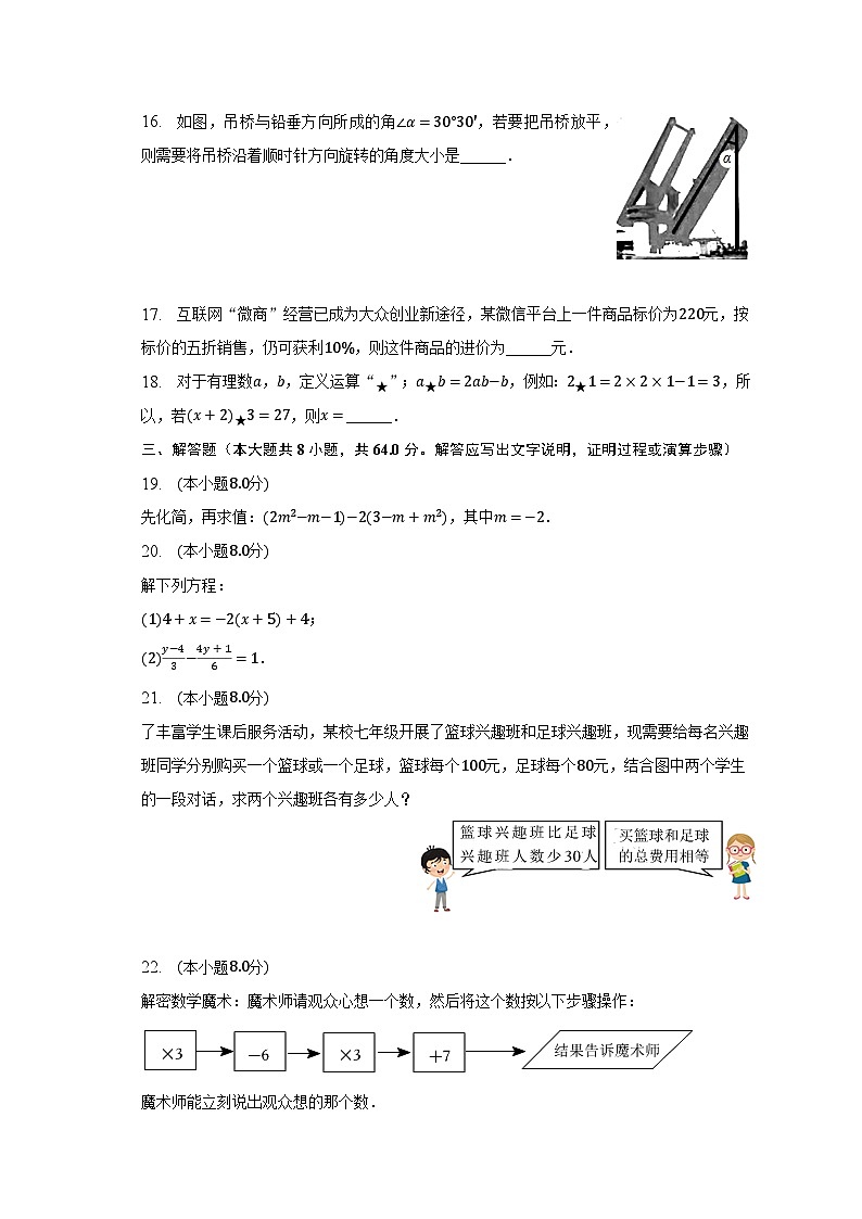 2022-2023学年山东省济宁市泗水县七年级（上）期末数学试卷（含解析）03