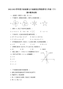 2022-2023学年四川省成都七中高新校区等校联考八年级（下）期中数学试卷（含解析）