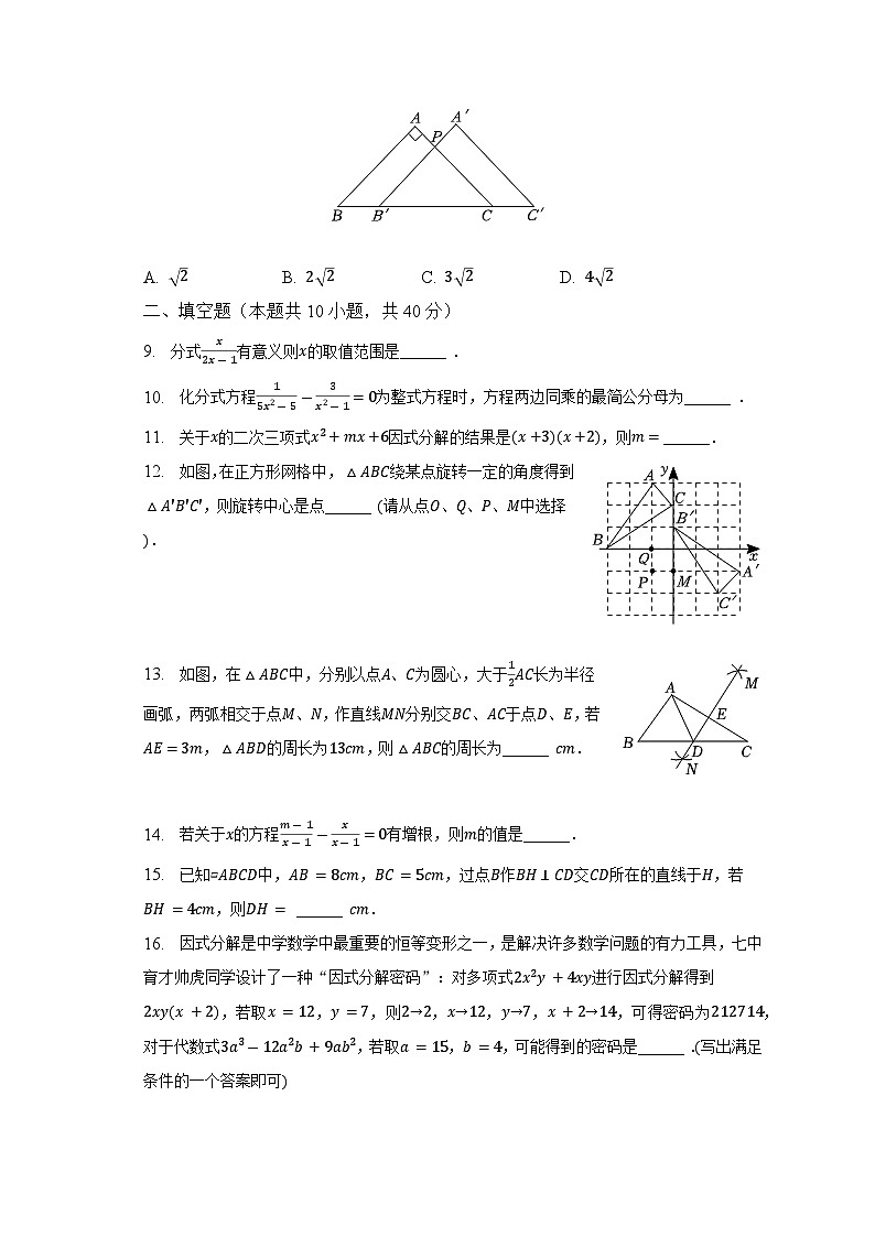2022-2023学年四川省成都七中育才学校八年级（下）期中数学试卷（含解析）02