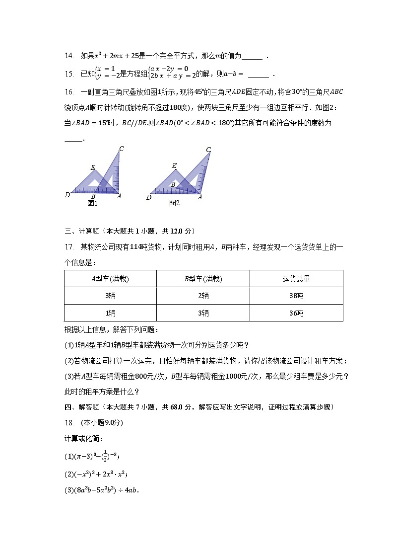 2022-2023学年浙江省宁波市北仑区小浃江中学七年级（下）期中数学试卷（含解析）03