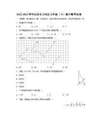 2022-2023学年北京市大兴区七年级（下）期中数学试卷（含解析）