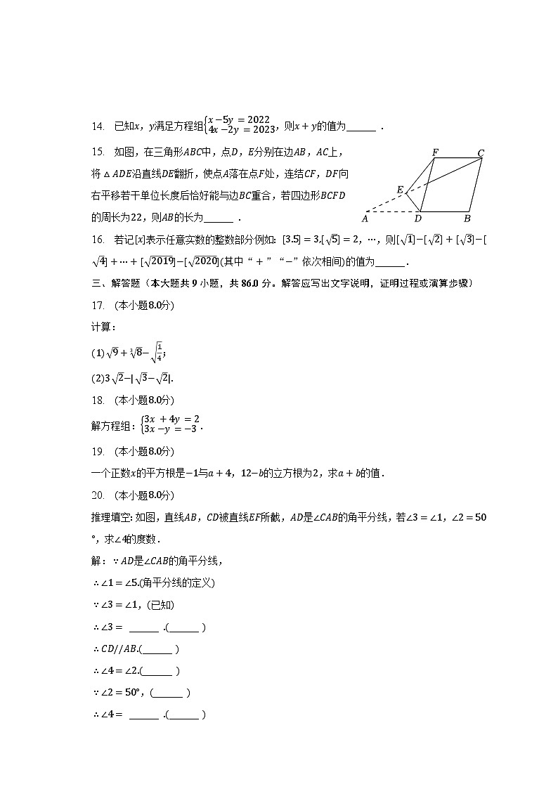 2022-2023学年福建省福州市福清市七年级（下）期中数学试卷（含解析）第3页