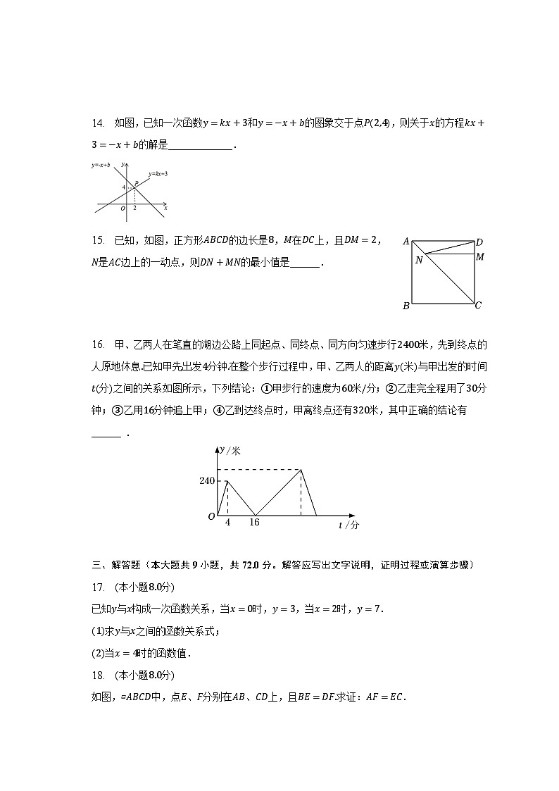 2022-2023学年福建省福州市台江区四校八年级（下）期中数学试卷（含解析）第3页