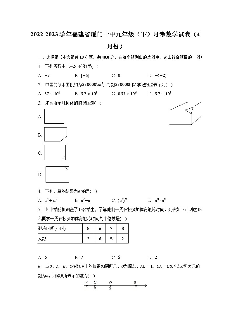 2022-2023学年福建省厦门十中九年级（下）月考数学试卷（4月份）（含解析）01