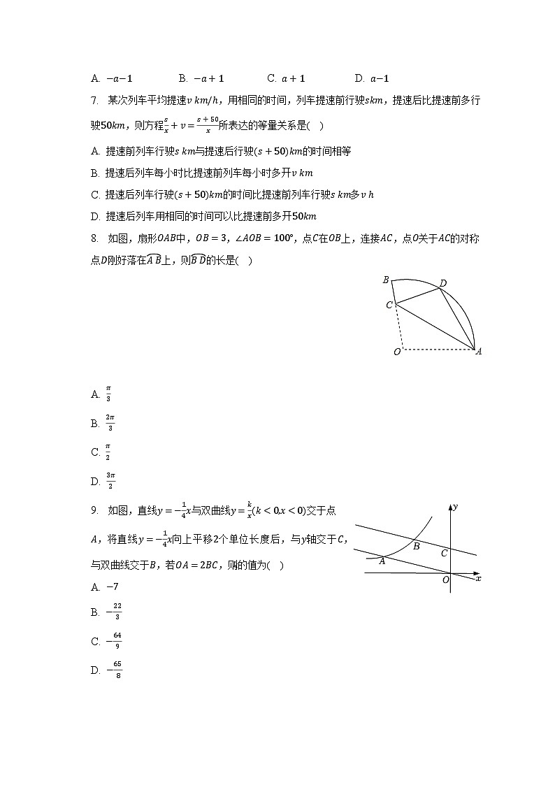 2022-2023学年福建省厦门十中九年级（下）月考数学试卷（4月份）（含解析）02