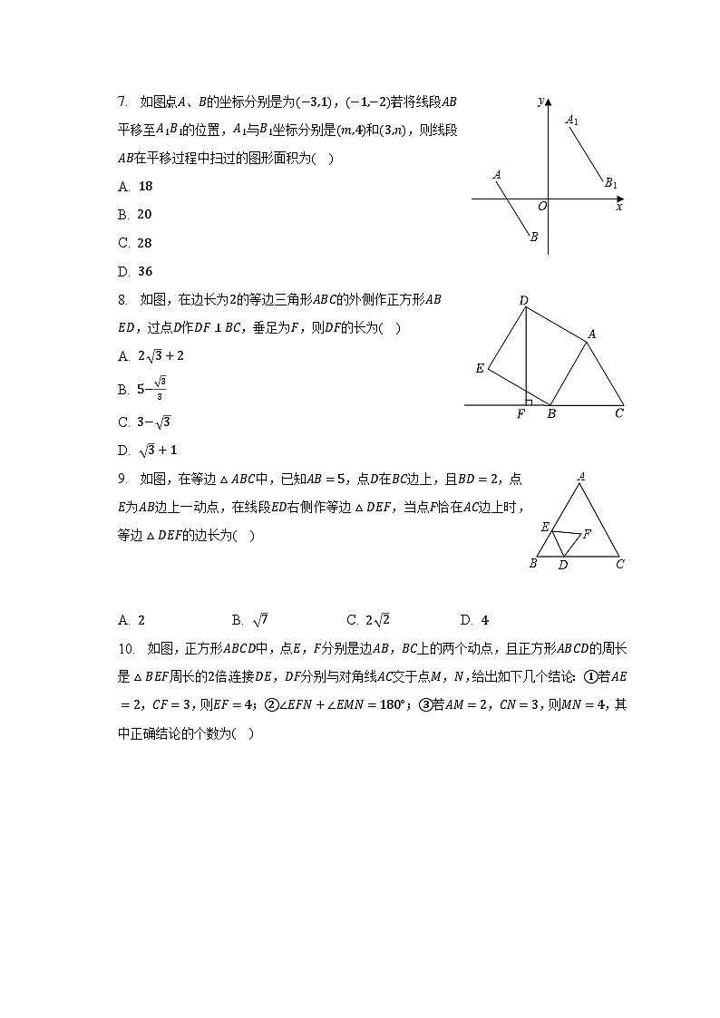 2022-2023学年广东省广州大学附中七年级（下）期中数学试卷（含解析）第2页