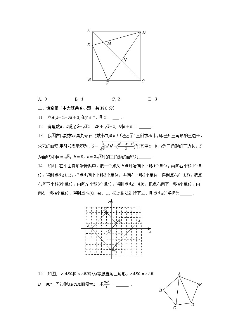 2022-2023学年广东省广州大学附中七年级（下）期中数学试卷（含解析）第3页