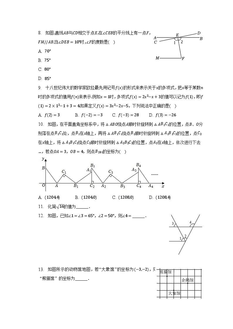 2022-2023学年广东省广州七十五中七年级（下）期中数学试卷（含解析）第2页