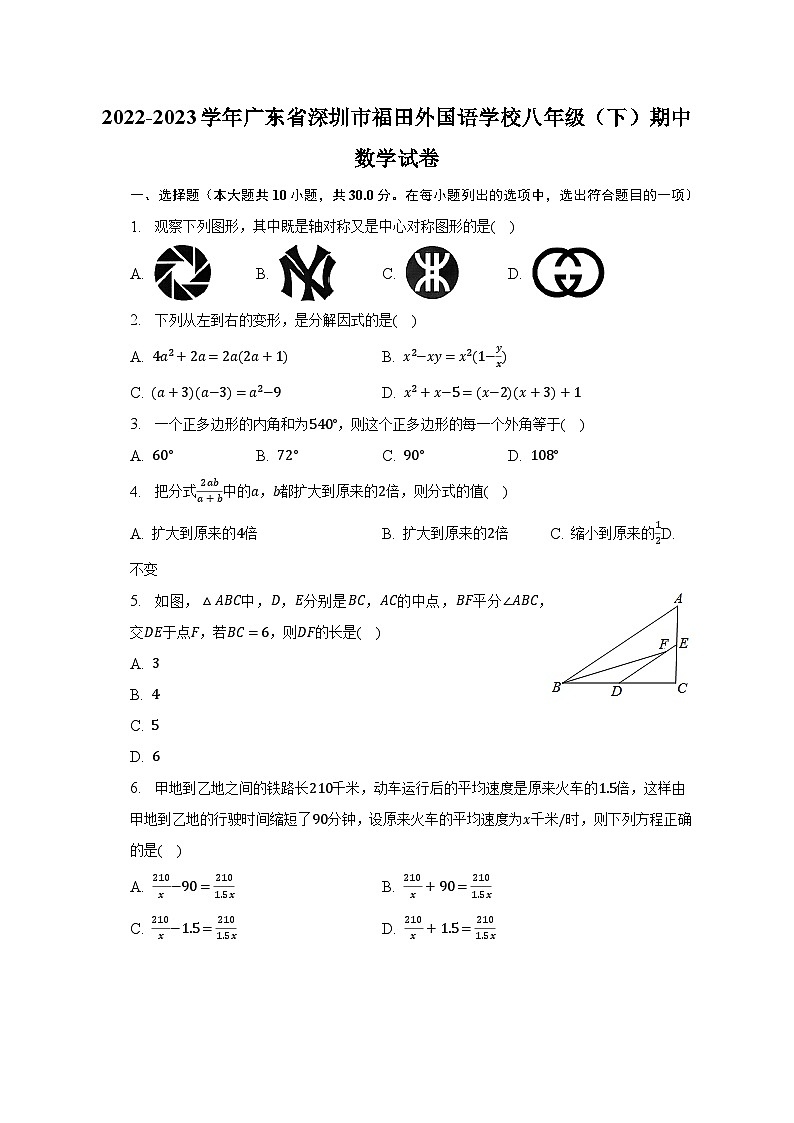 2022-2023学年广东省深圳市福田外国语学校八年级（下）期中数学试卷（含解析）01