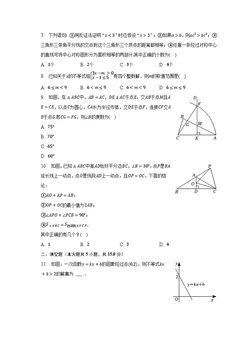 2022-2023学年广东省深圳市福田外国语学校八年级（下）期中数学试卷（含解析）02