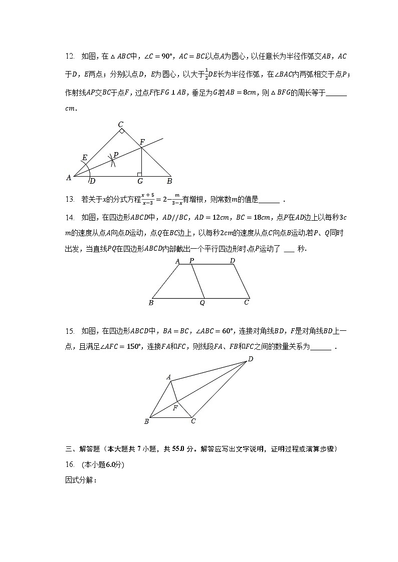 2022-2023学年广东省深圳市福田外国语学校八年级（下）期中数学试卷（含解析）03