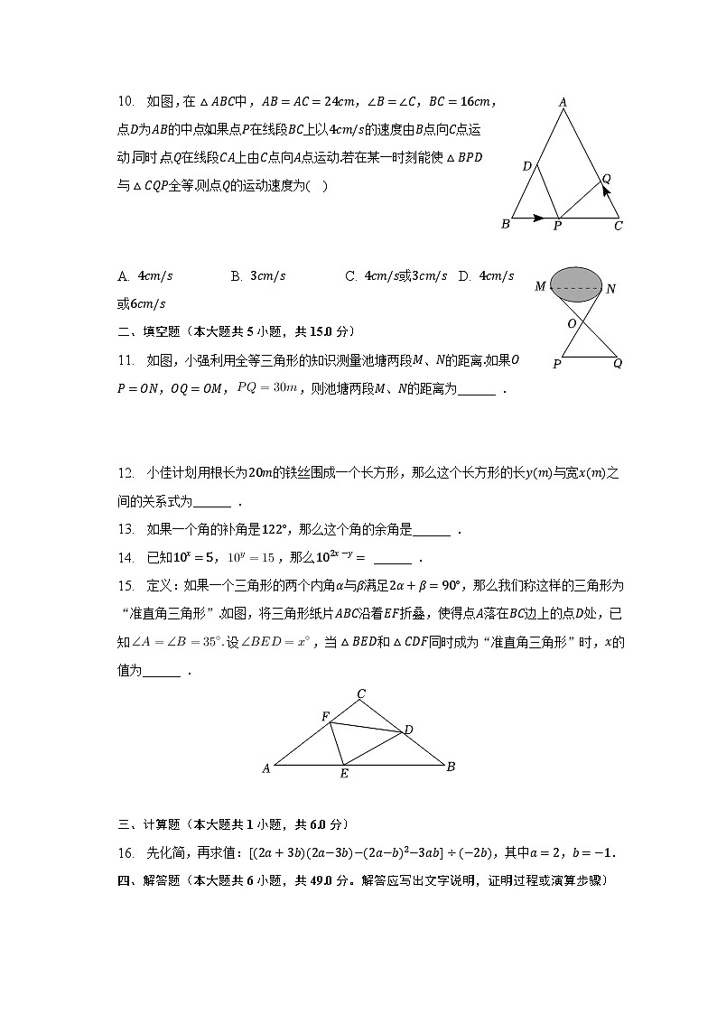 2022-2023学年广东省深圳市南山区育才集团七年级（下）期中数学试卷（含解析）03
