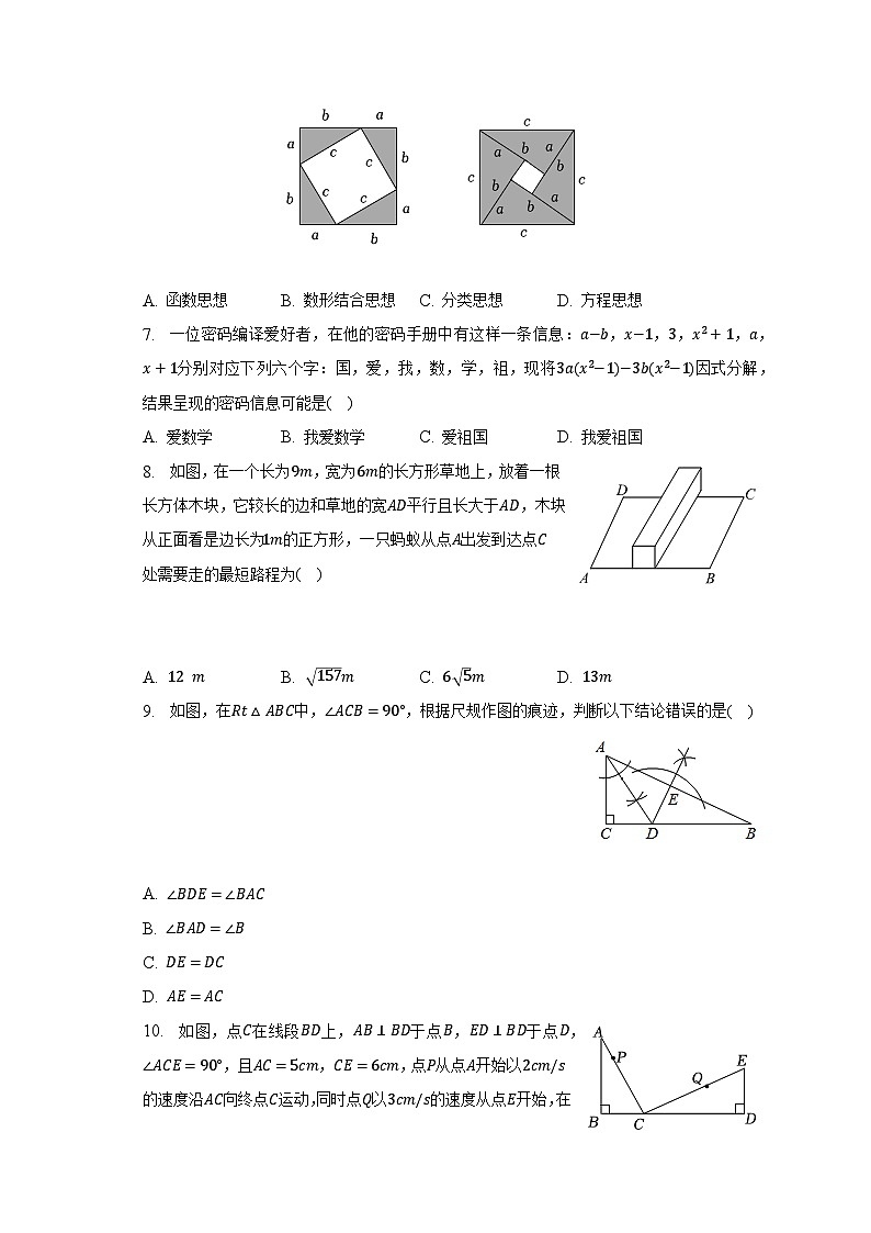 2022-2023学年河南省周口市郸城县八年级（上）期末数学试卷（含解析）第2页