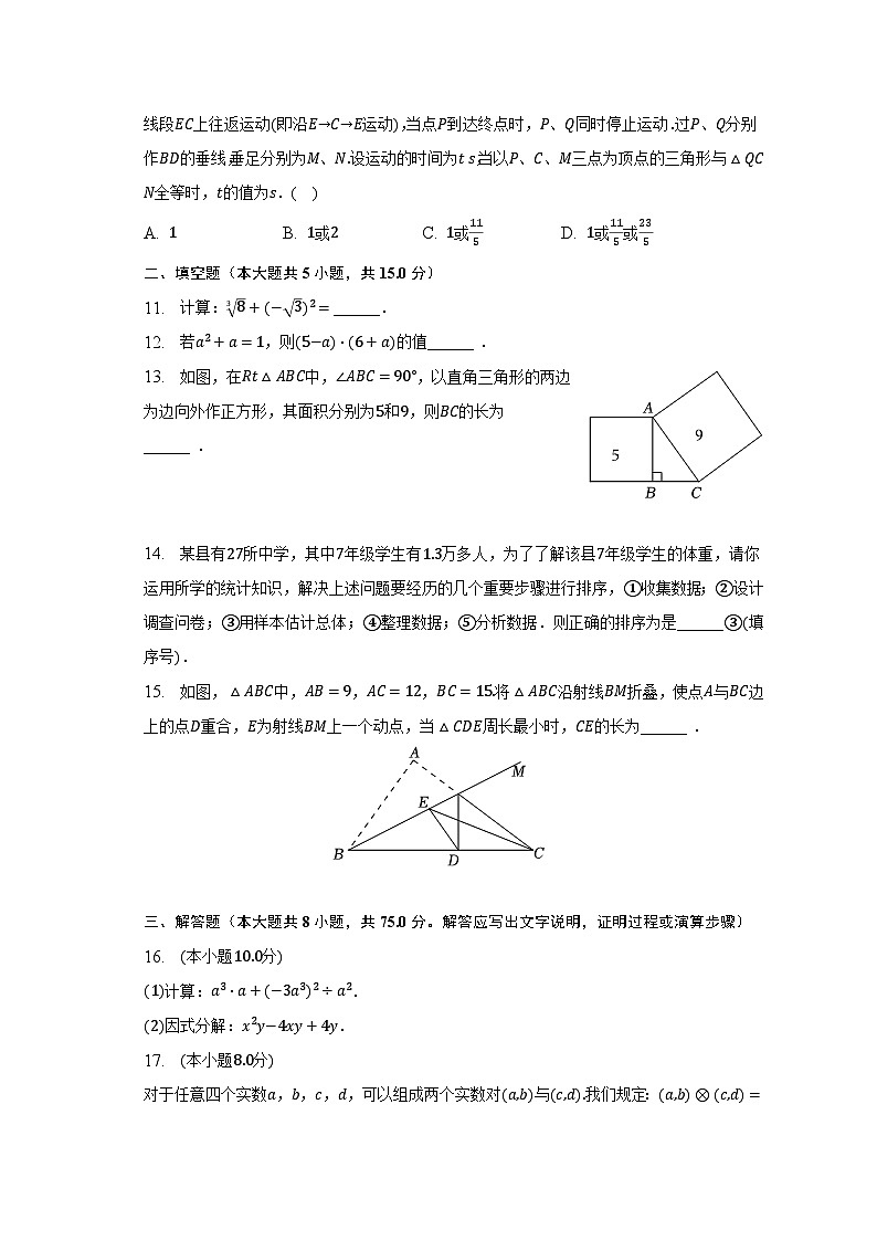 2022-2023学年河南省周口市郸城县八年级（上）期末数学试卷（含解析）第3页