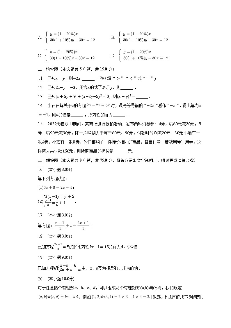 2022-2023学年河南省周口市沈丘县七年级（下）月考数学试卷（3月份）（含解析）第2页