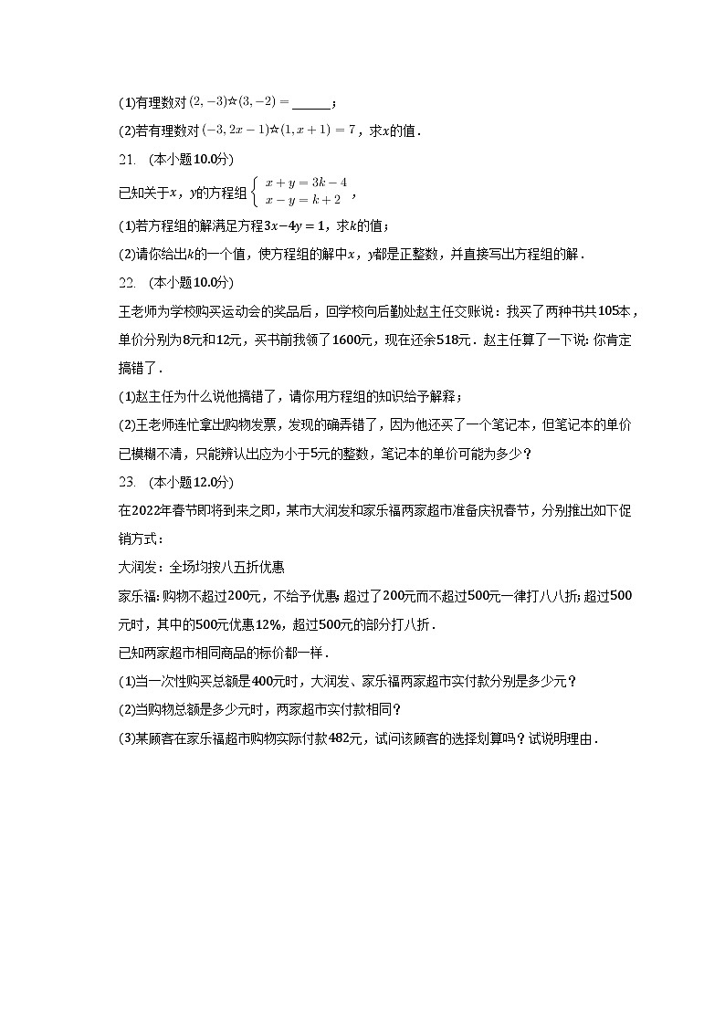 2022-2023学年河南省周口市沈丘县七年级（下）月考数学试卷（3月份）（含解析）第3页