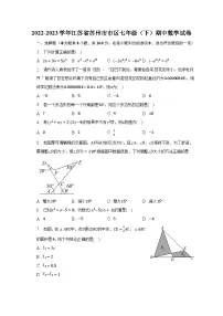 2022-2023学年江苏省苏州市市区七年级（下）期中数学试卷（含解析）