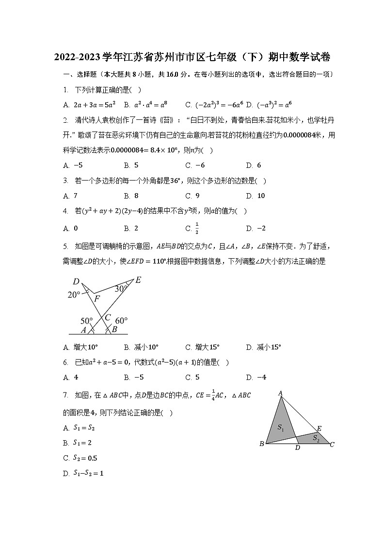2022-2023学年江苏省苏州市市区七年级（下）期中数学试卷（含解析）01