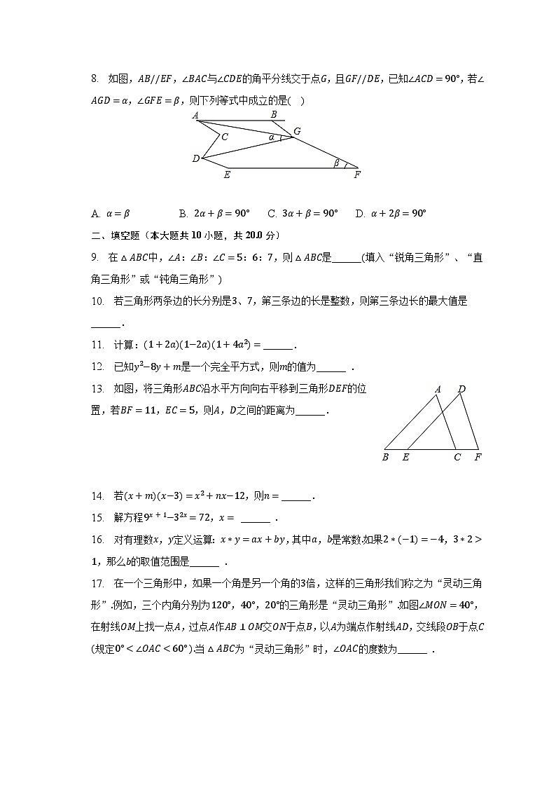 2022-2023学年江苏省苏州市市区七年级（下）期中数学试卷（含解析）02