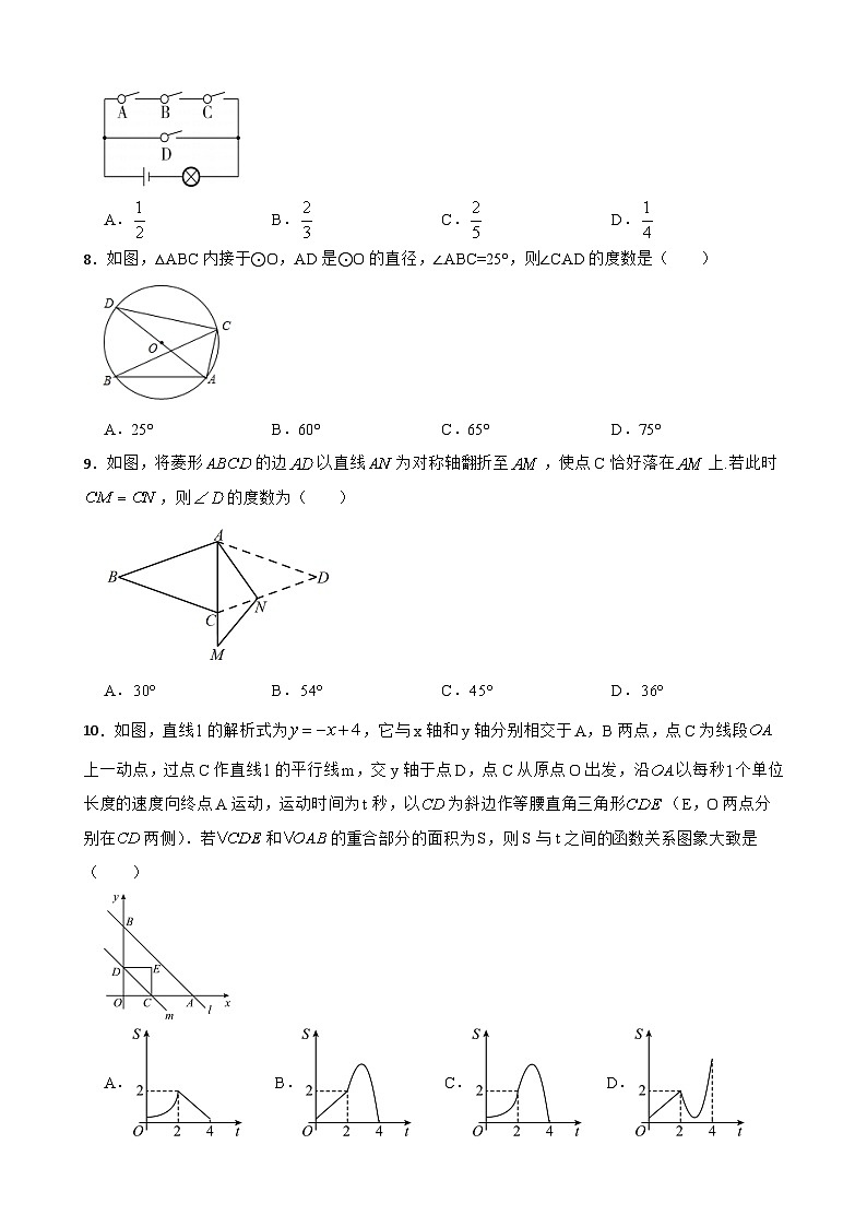 2023年安徽省六安市舒城县五校联盟中考数学模拟试卷（含答案）第2页