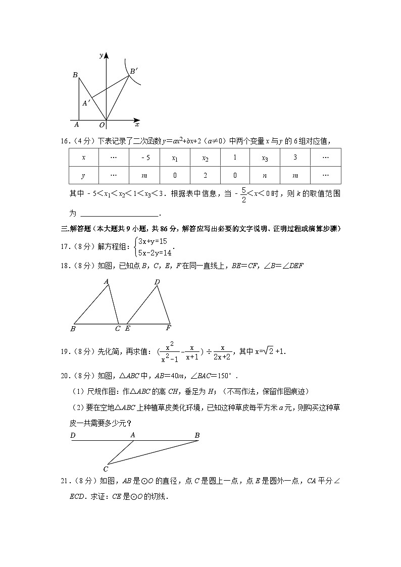 2023年福建省福州市仓山区时代中学中考数学适应性试卷（5月份）（含答案）第3页