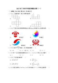 2023年广东省广州市中考数学模拟试卷（一）（含答案）