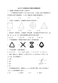 2023年广东省清远市中考数学仿真+模拟试卷（含答案）