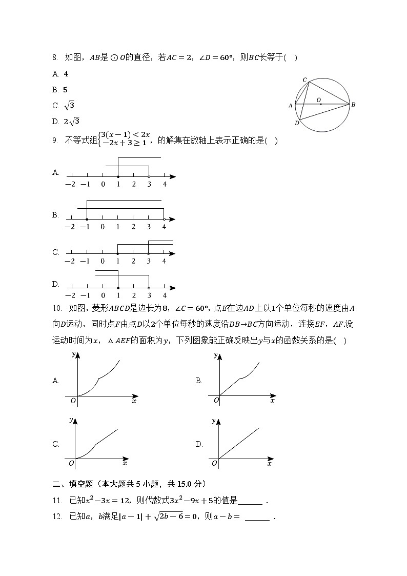 2023年广东省清远市中考数学仿真+模拟试卷（含答案）第2页