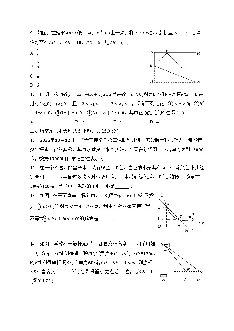 2023年广东省深圳市宝安区中考数学+仿真+模拟试卷（含答案）第3页