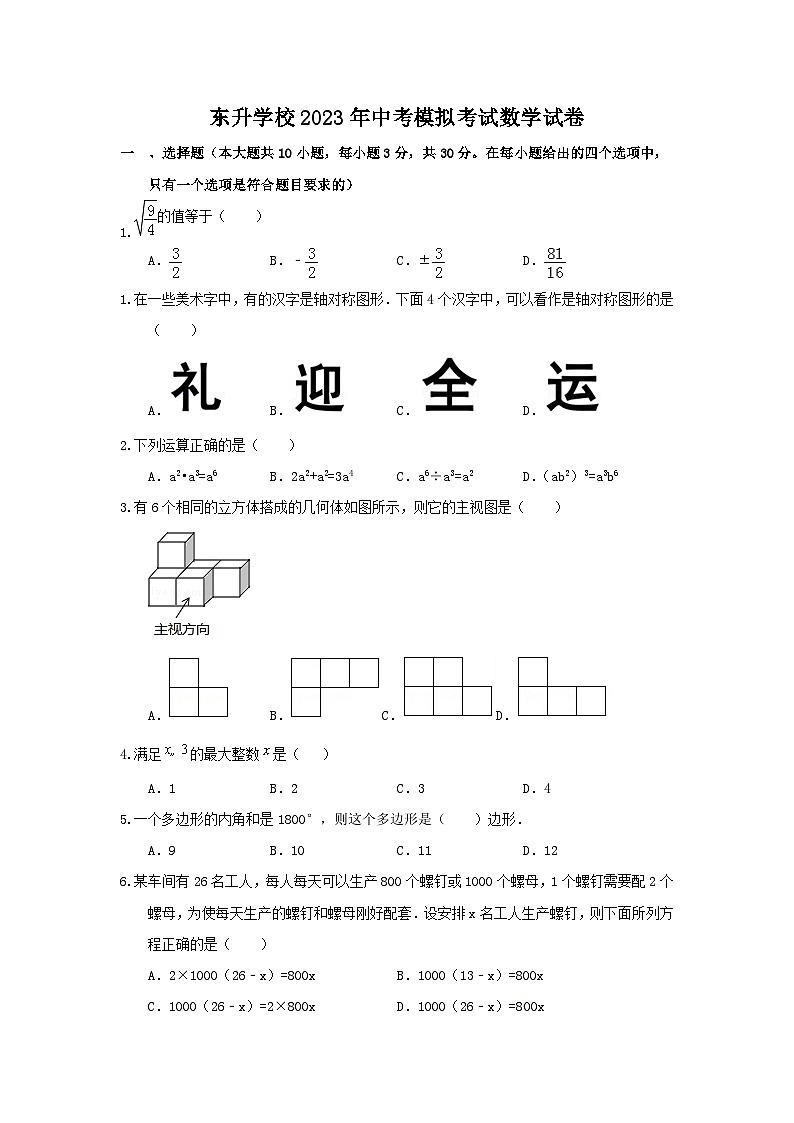 2023年广东省深圳市东升学校中考一模考试数学试卷（含答案）01