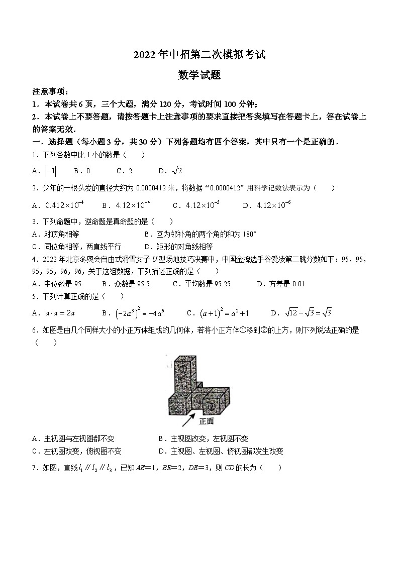 2023年河南省开封市尉氏县中考二模数学试题（含答案）01