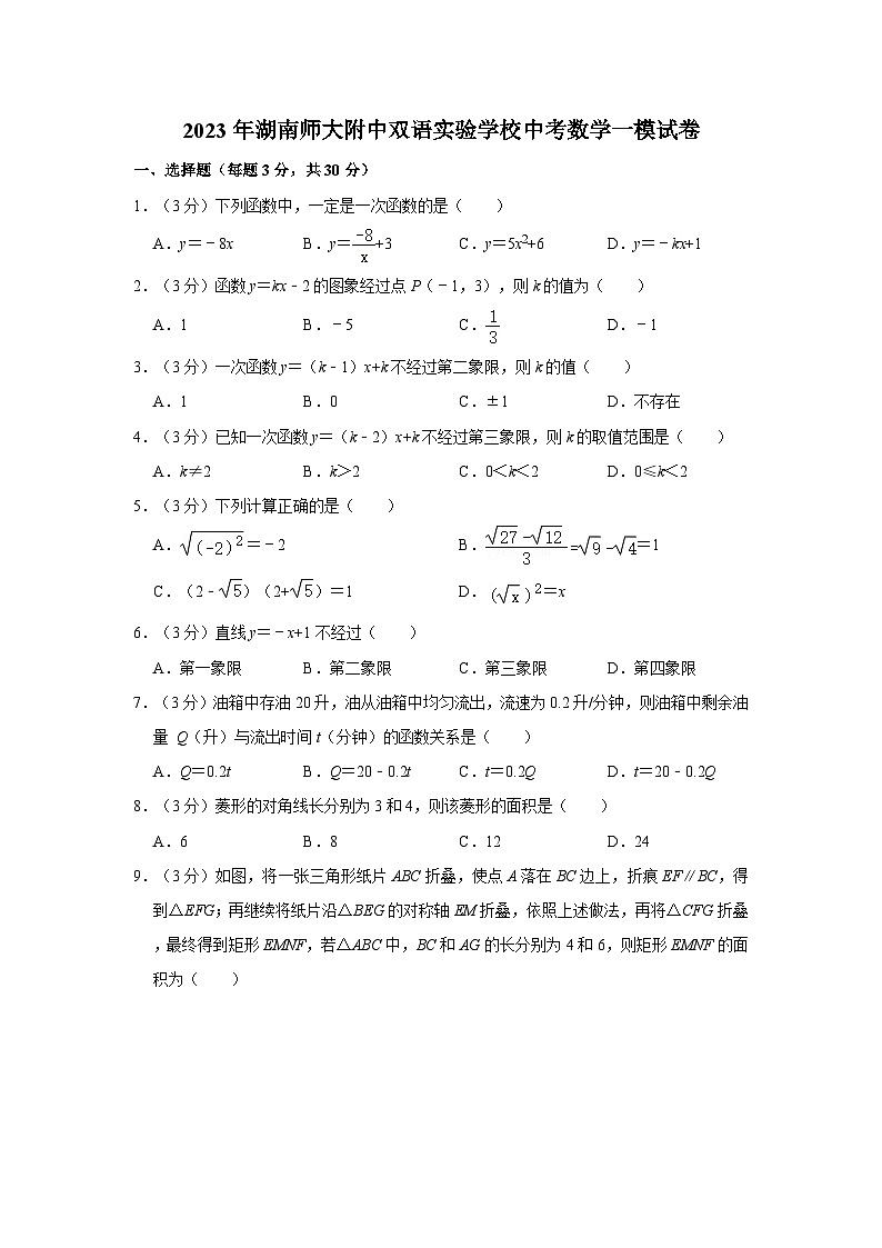 2023年湖南师大附中双语实验学校中考数学一模试卷（含答案）01