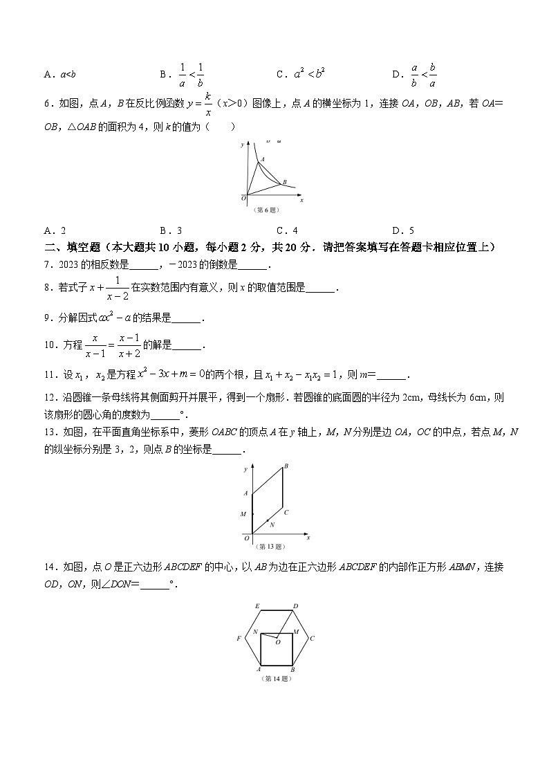 2023年江苏省南京市玄武区中考一模数学试题（含答案）02