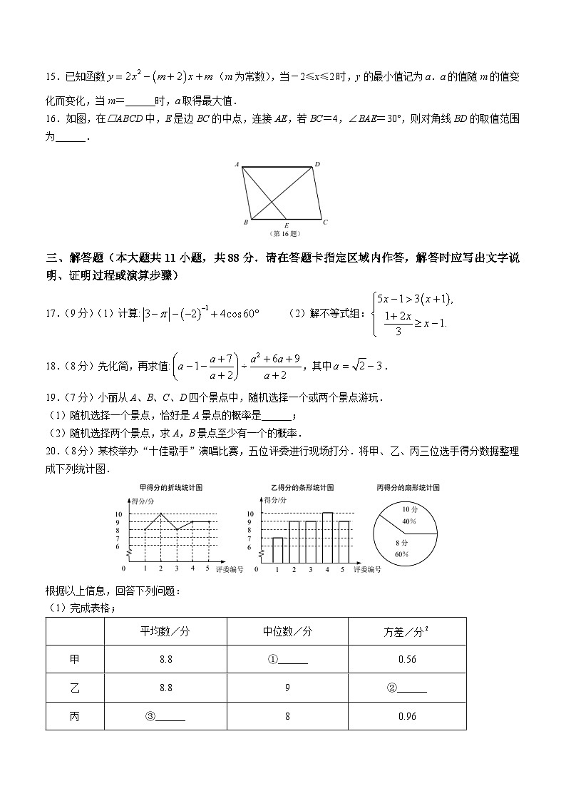 2023年江苏省南京市玄武区中考一模数学试题（含答案）03