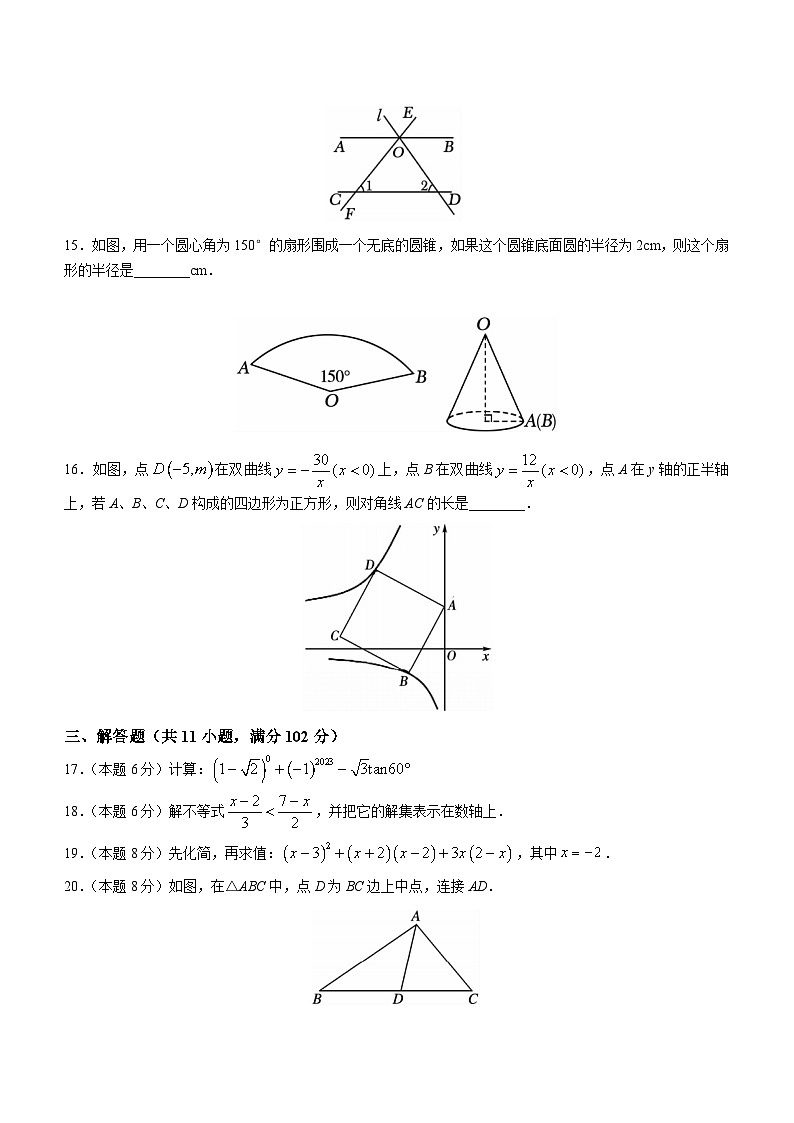 2023年江苏省盐城市射阳县中考一模数学试题（含答案）第3页