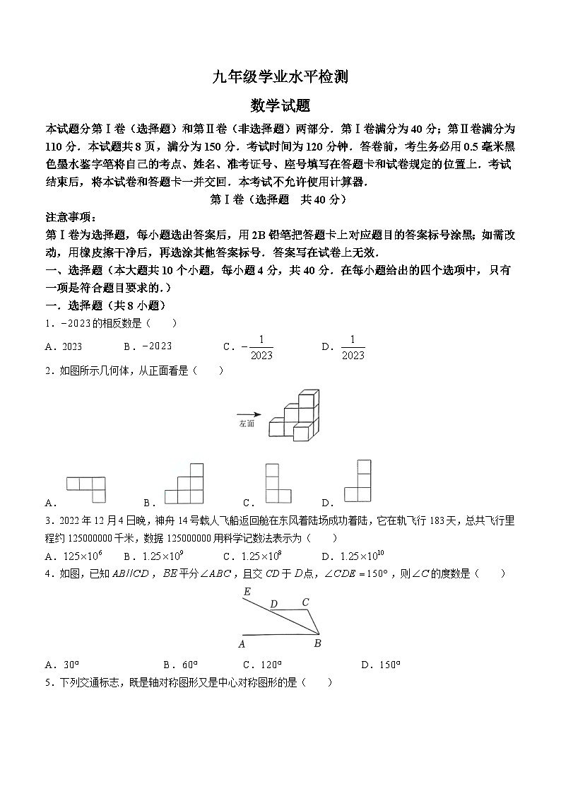 2023年山东省济南市市中区中考二模数学试题（含答案）第1页