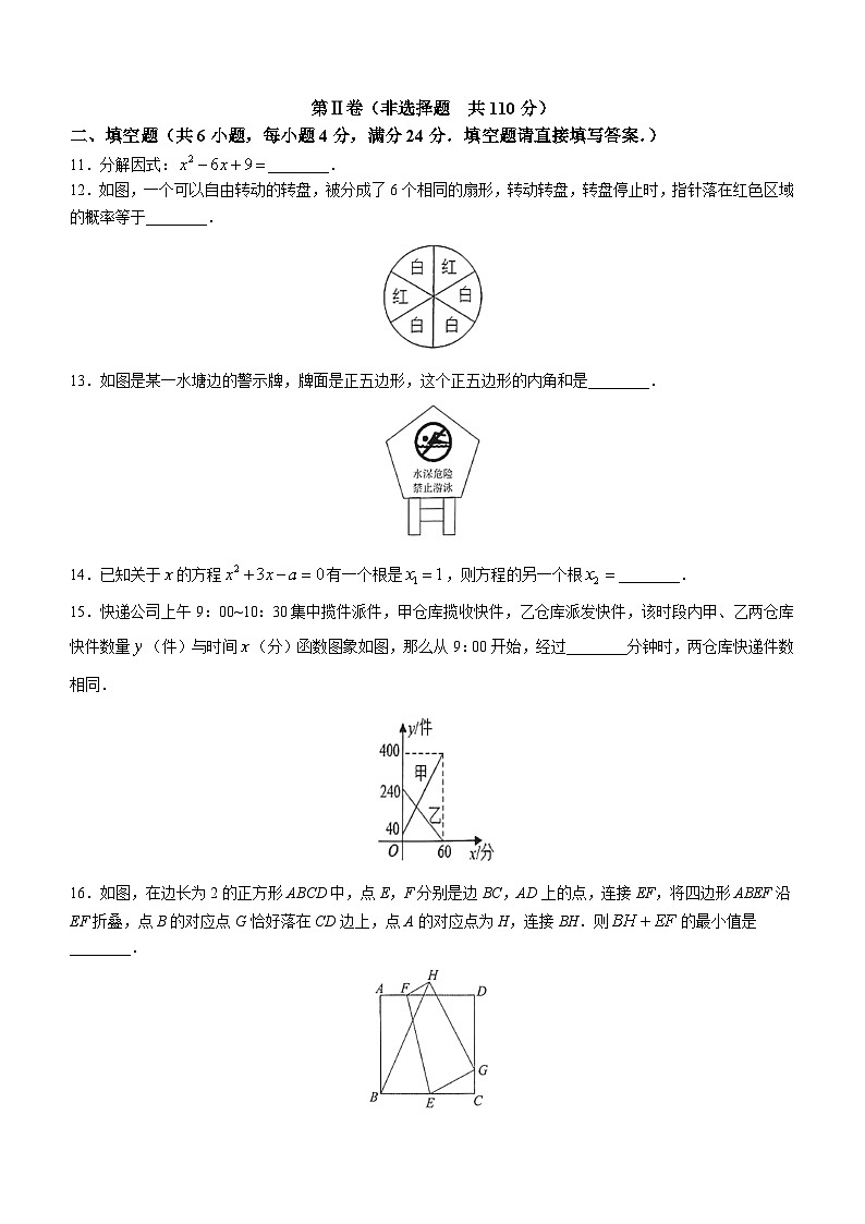 2023年山东省济南市市中区中考二模数学试题（含答案）第3页