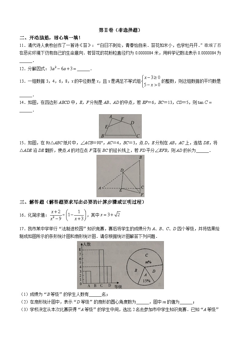 2023年山东省济宁市泗水县中考二模数学试题（含答案）03