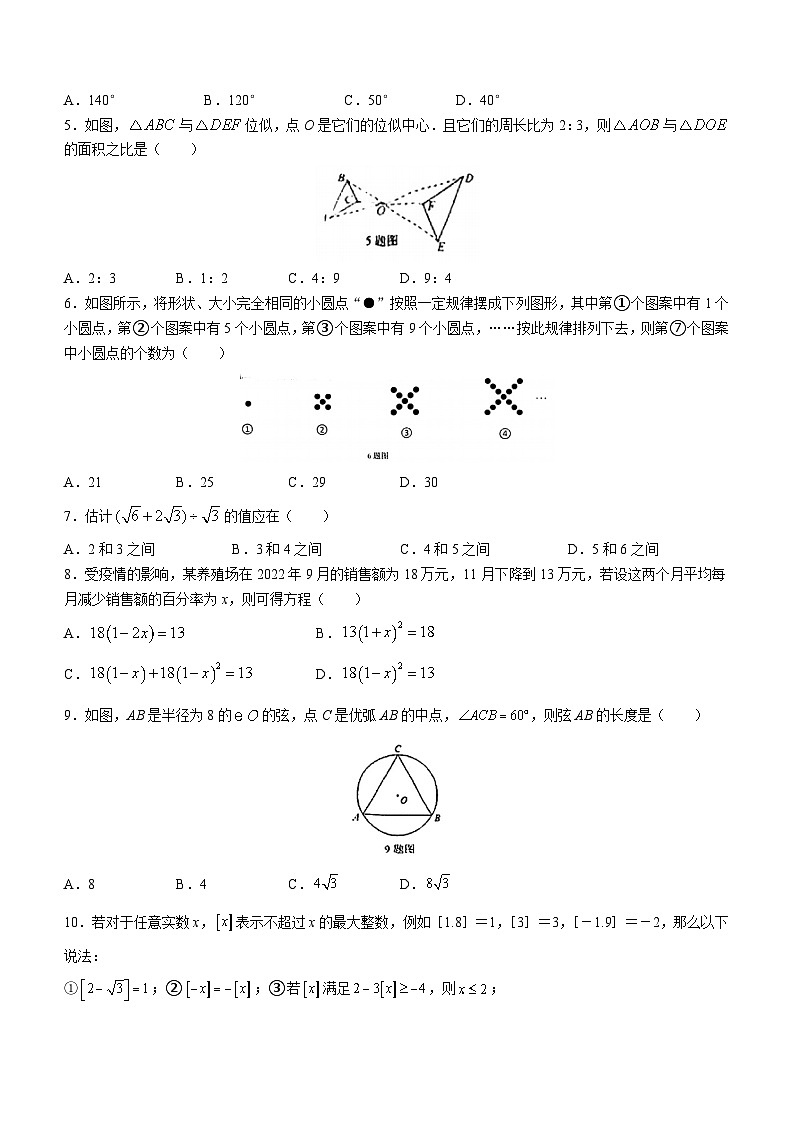 2023年重庆市九龙坡区九年级中考数学一模试题（含答案）第2页