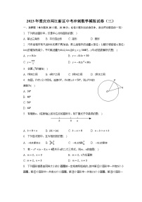 2023年重庆市两江新区中考冲刺数学模拟试卷（三）（含答案）