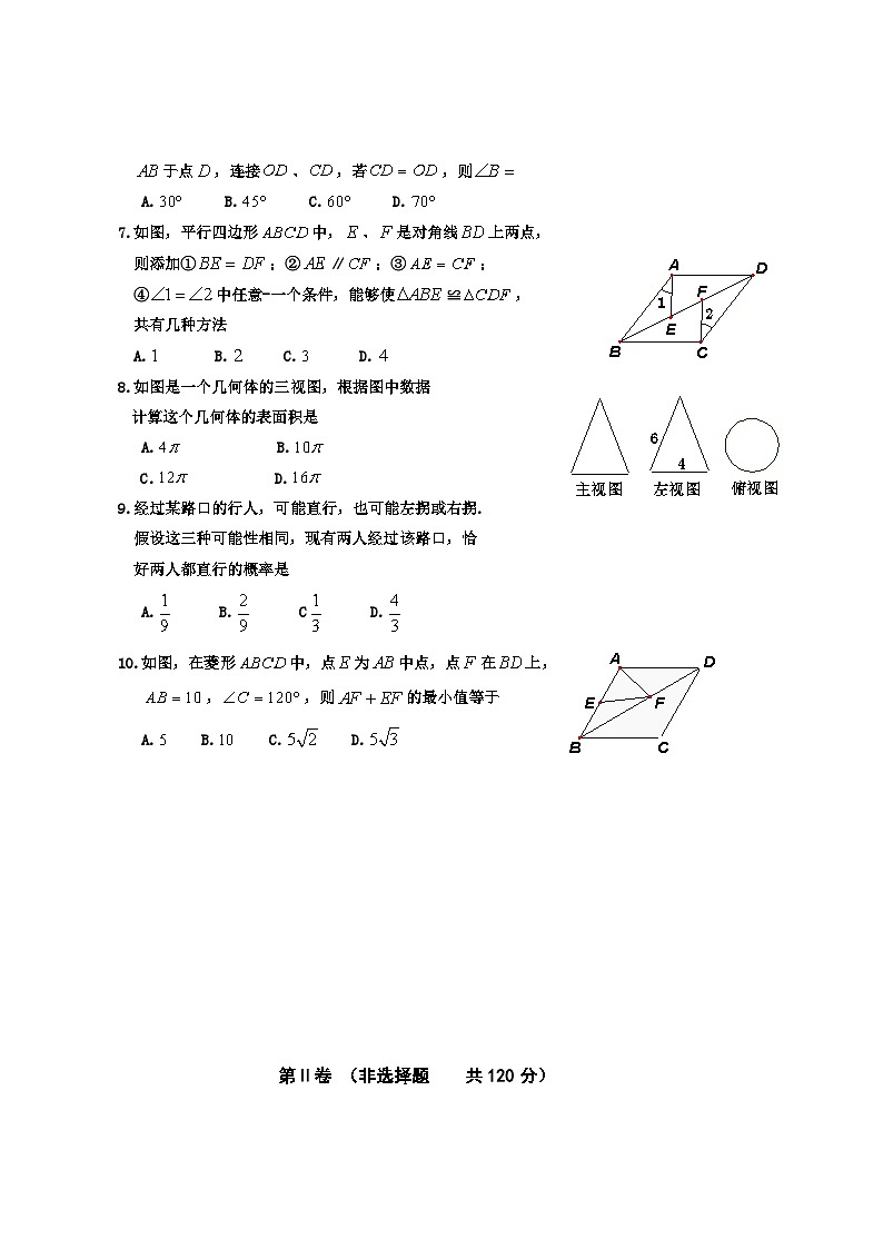 四川省乐山市沙湾区2023年初中毕业调研考试数学试题（含答案）第2页