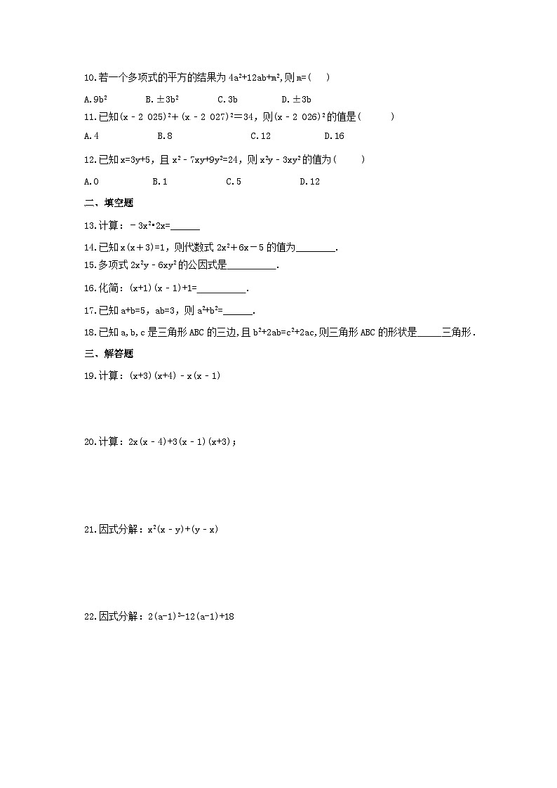 苏科版数学七年级下册《从面积到乘法公式》期末复习卷（含答案）第2页