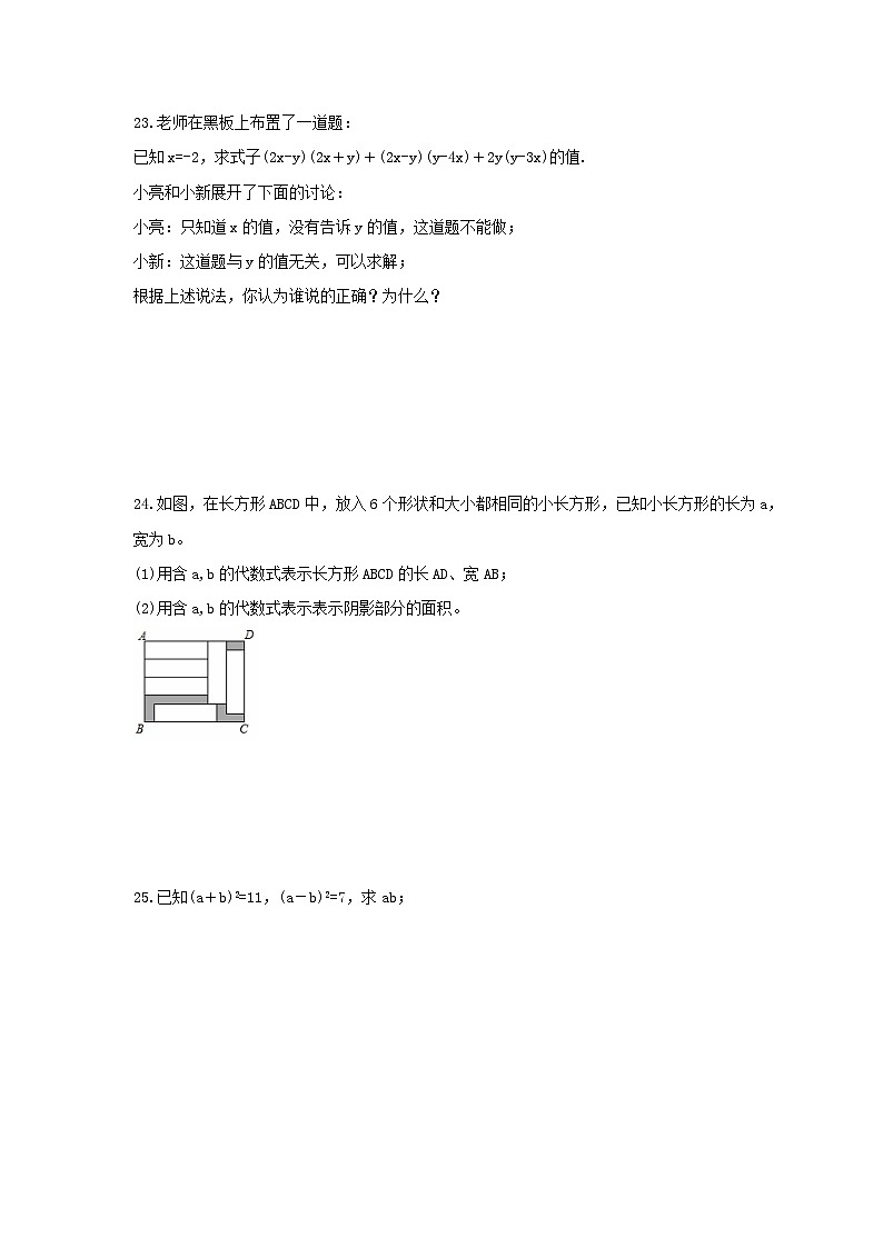 苏科版数学七年级下册《从面积到乘法公式》期末复习卷（含答案）第3页
